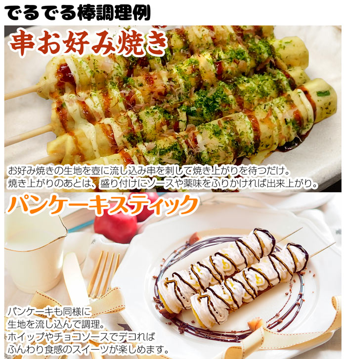 楽天市場】スティック調理器 【 でるでる棒プロ 】 業務用タイプ