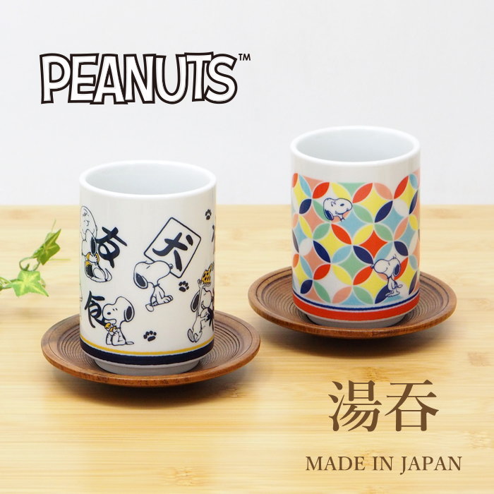 楽天市場】【あす楽】 湯呑み おしゃれ 和柄 ピーナッツ 湯呑 PK-1400