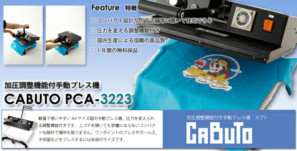 楽天市場】業務用 手動式小型アイロンプレス機カブト PCA-3223