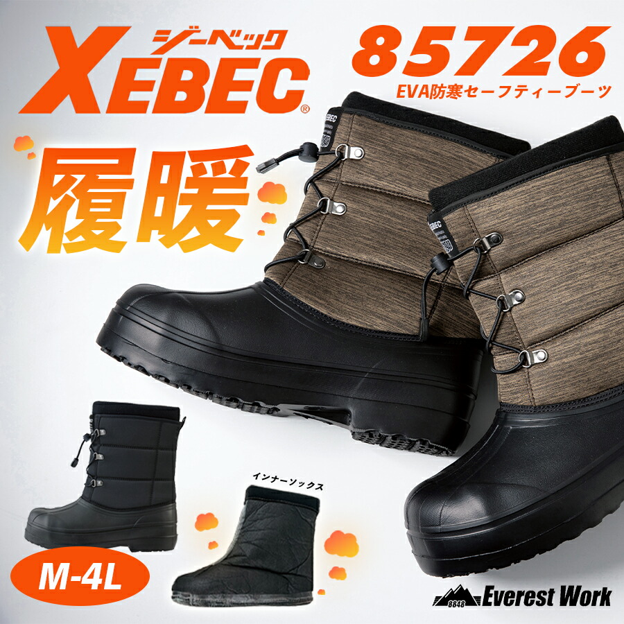 楽天市場】防寒長靴 ジーベック 85781 先芯なし 冬用 保温性 作業靴