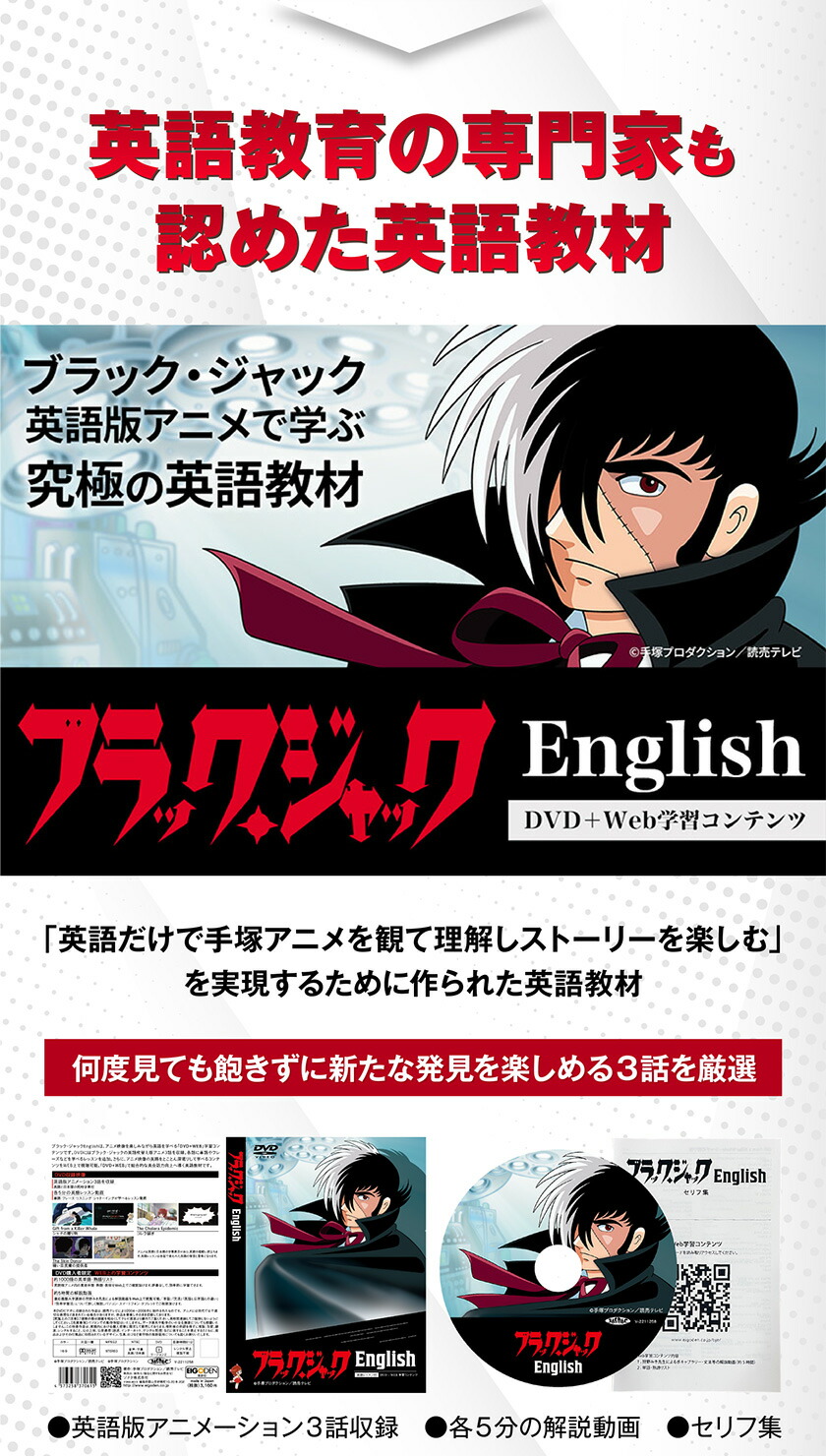楽天市場】ブラック・ジャック English 英語教材 DVD リスニング訓練