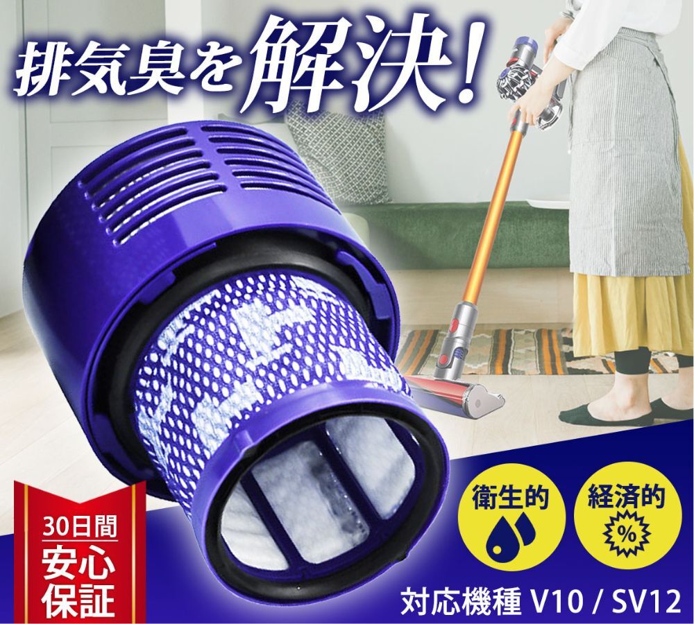 楽天市場】ダイソン 掃除機 フィルター dyson V10 SV12 互換 交換 1個