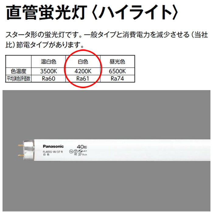 楽天市場】［25本セット］ パナソニック FL20SS・W/18RF3 白色 20形 18