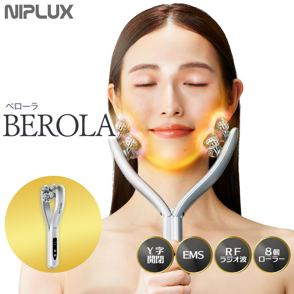 楽天市場】【ふるさと納税】NIPLUX 美顔ローラー BEROLA | 1年保証
