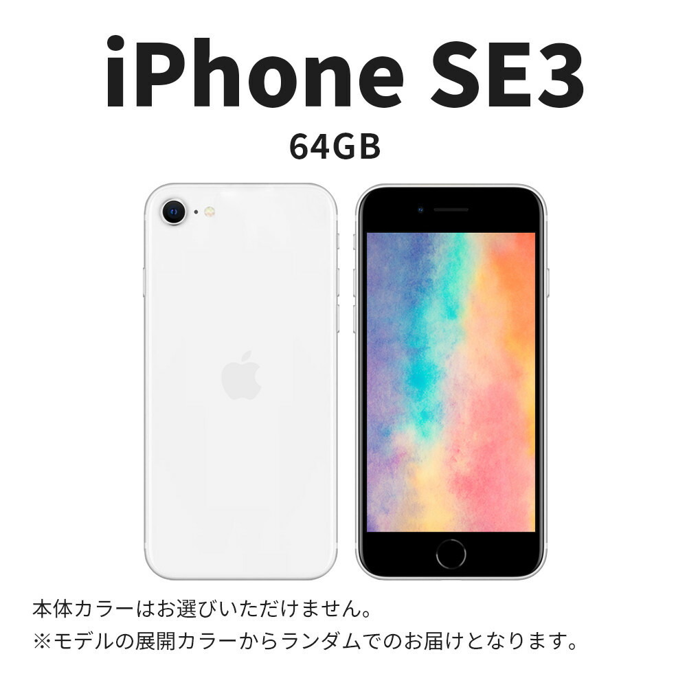楽天市場】【ふるさと納税】【数量限定】 Apple iPhone SE 第3世代