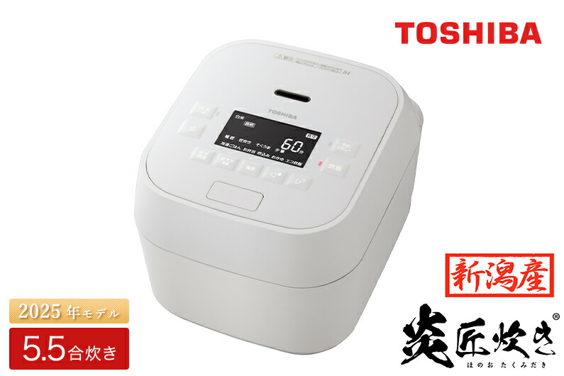 楽天市場】【ふるさと納税】東芝 真空圧力IH 炊飯器 炎匠炊き 5.5合 RC