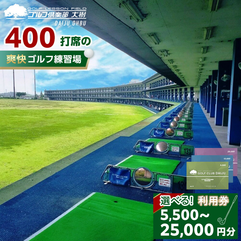 楽天市場】【ふるさと納税】【日本最大級 400打席 ゴルフ練習場