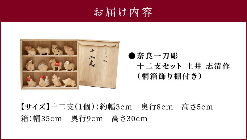 楽天市場】【ふるさと納税】空気が和らぐ 奈良一刀彫 十二支セット