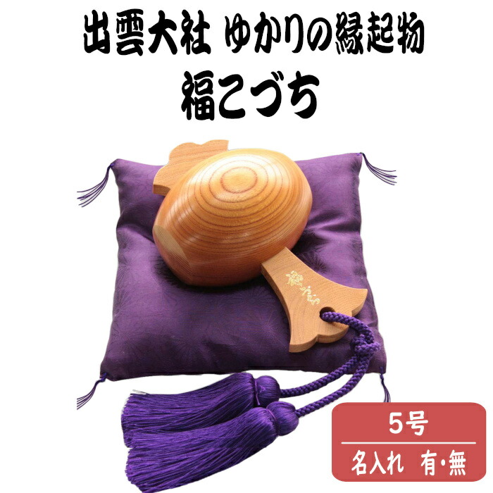 楽天市場】【ふるさと納税】【名入れ刻印 選択可】出雲大社ゆかりの