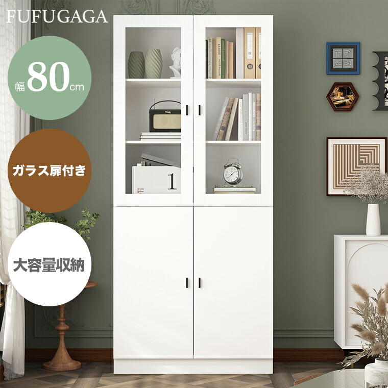 楽天市場】キャビネット 幅80cm 高さ180cm ガラス扉付き 本棚 ハイ
