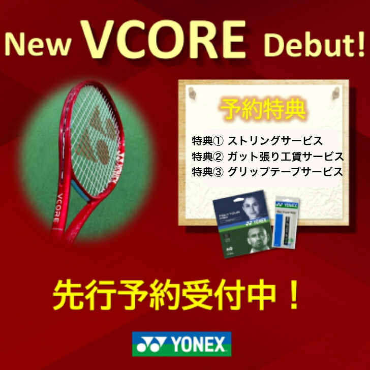 楽天市場】【予約販売・2026年4月入荷予定】YONEX ヨネックス テニス