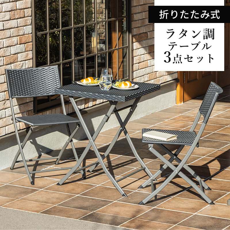 楽天市場】【ポイント5倍☆3/8 0:00〜23:59】 ガーデンテーブル 3点