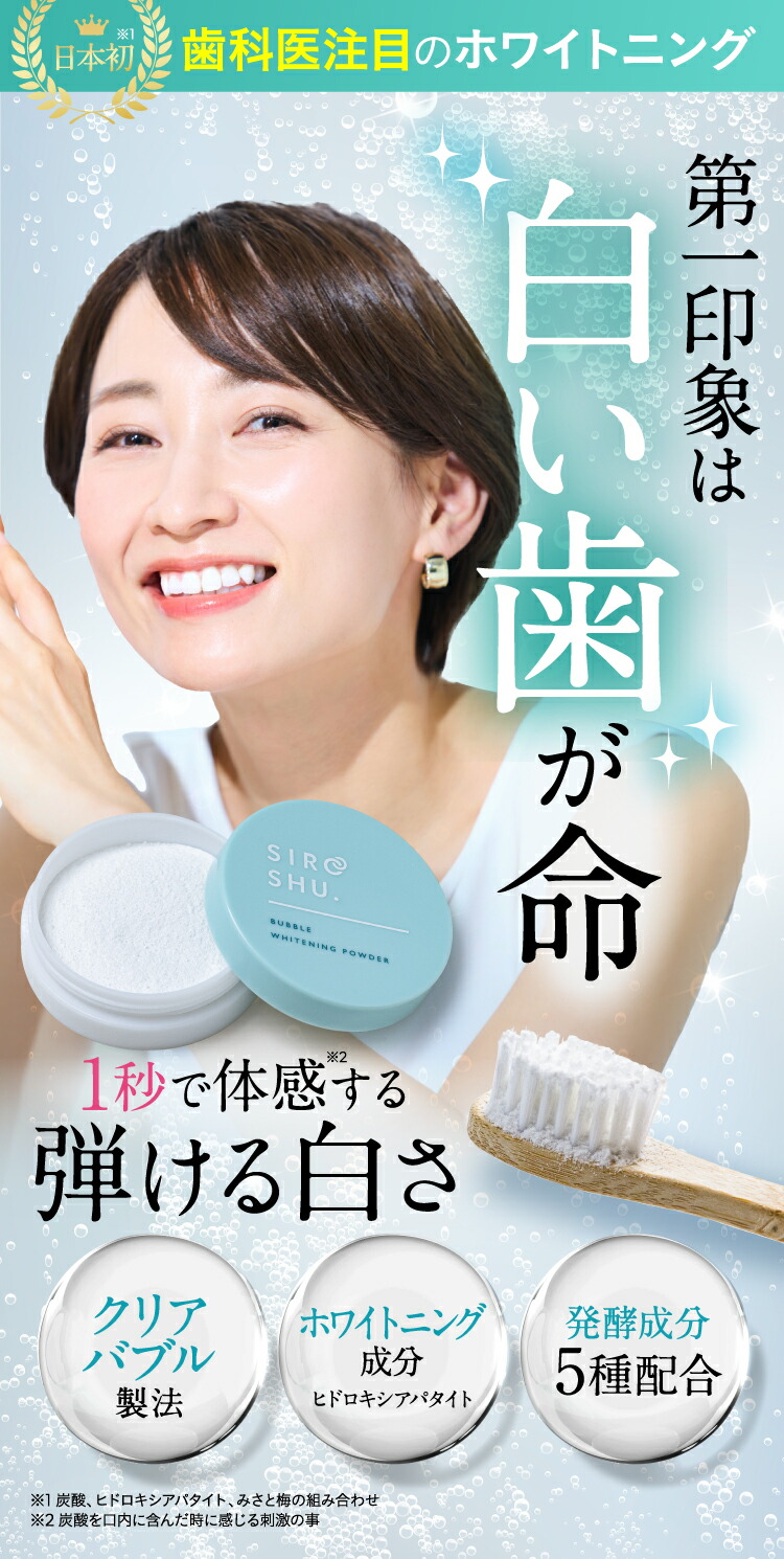 楽天市場】ホワイトニング 歯磨き粉 【 siroshu シロッシュ 】1個15g×3