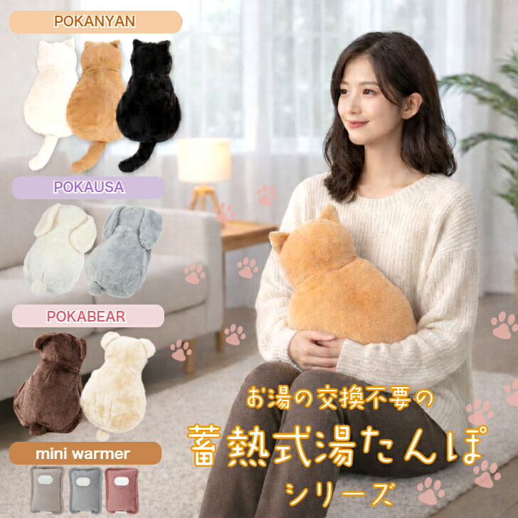 楽天市場】【売れ筋】蓄熱式湯たんぽ 【ぽかにゃん ネコ湯たんぽ
