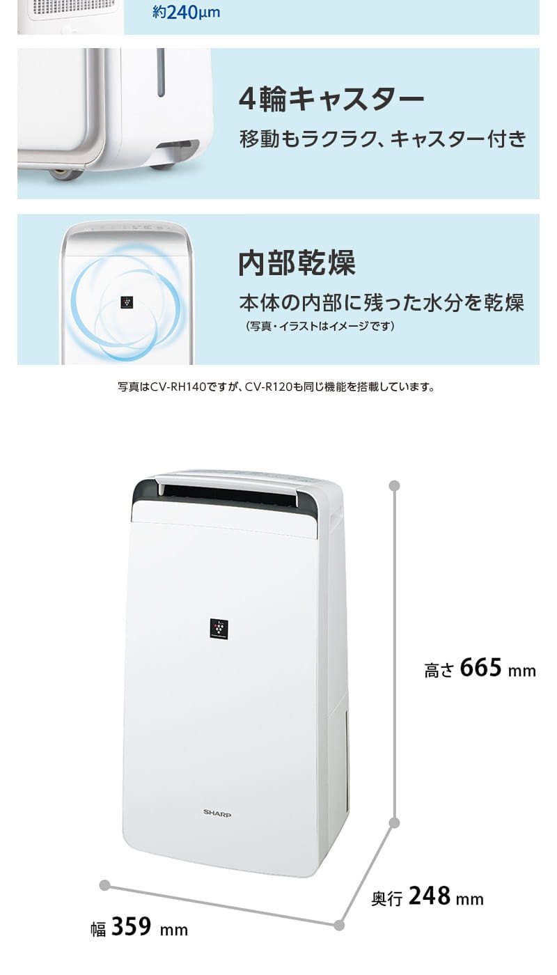 楽天市場】除湿機 シャープ SHARP CV-R120-W ホワイト系