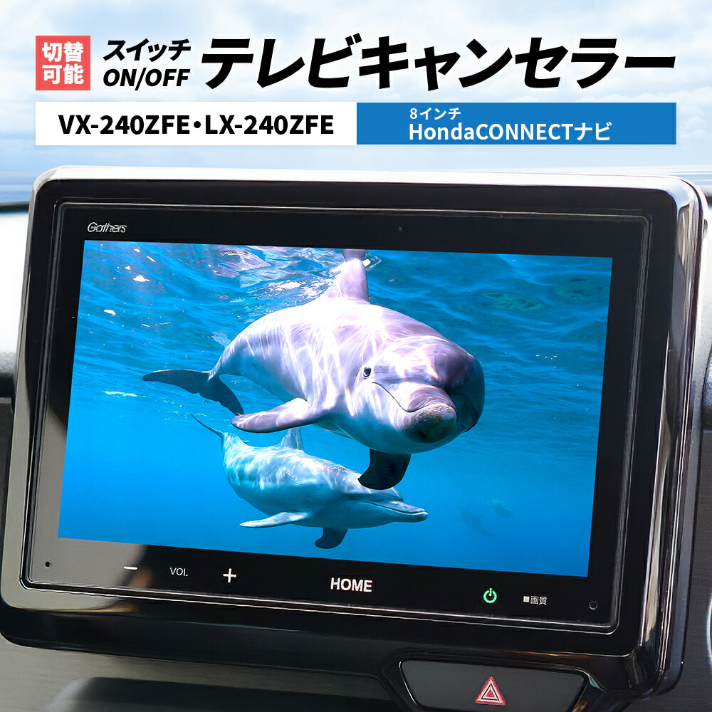 楽天市場】テレビキャンセラー ホンダ フィット ヴェゼル N-BOX