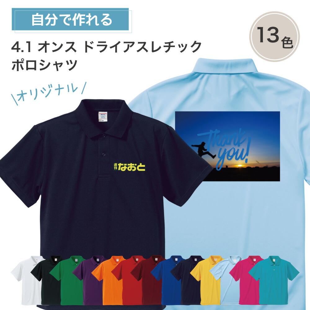 オリジナルポロシャツ 写真 デザイン 作成 1枚から 追加料金無し 】 俺