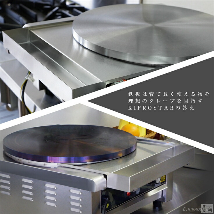 トンボとヘラ付属！KIPROSTAR業務用電気クレープ焼き器 PRO-40CRP