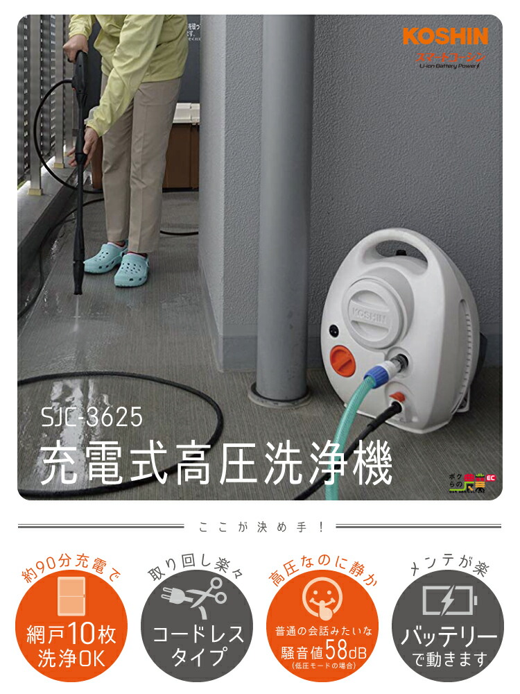 高圧洗浄機 充電式 工進 高圧洗浄機 充電式 SJC-3625 工進 36V