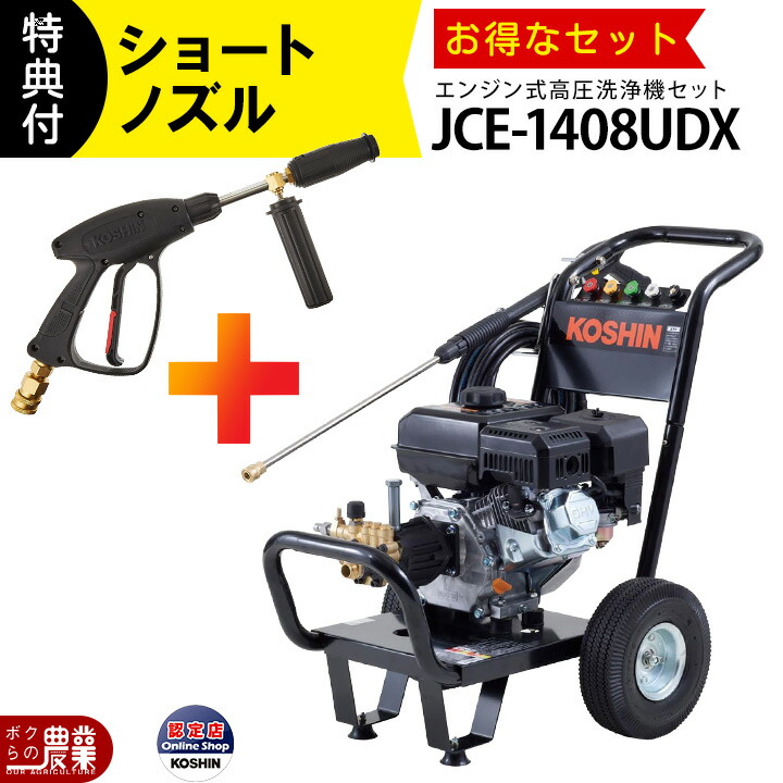 高圧洗浄機 エンジン 工進 高圧洗浄機 エンジン式 JCE-1408UDX 工進