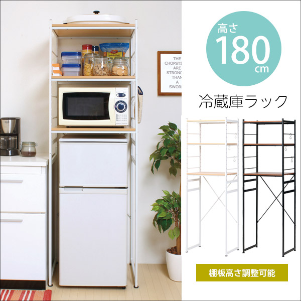 楽天市場】冷蔵庫 上 収納 ラック 3段 高さ180 幅58 キッチン レンジ台