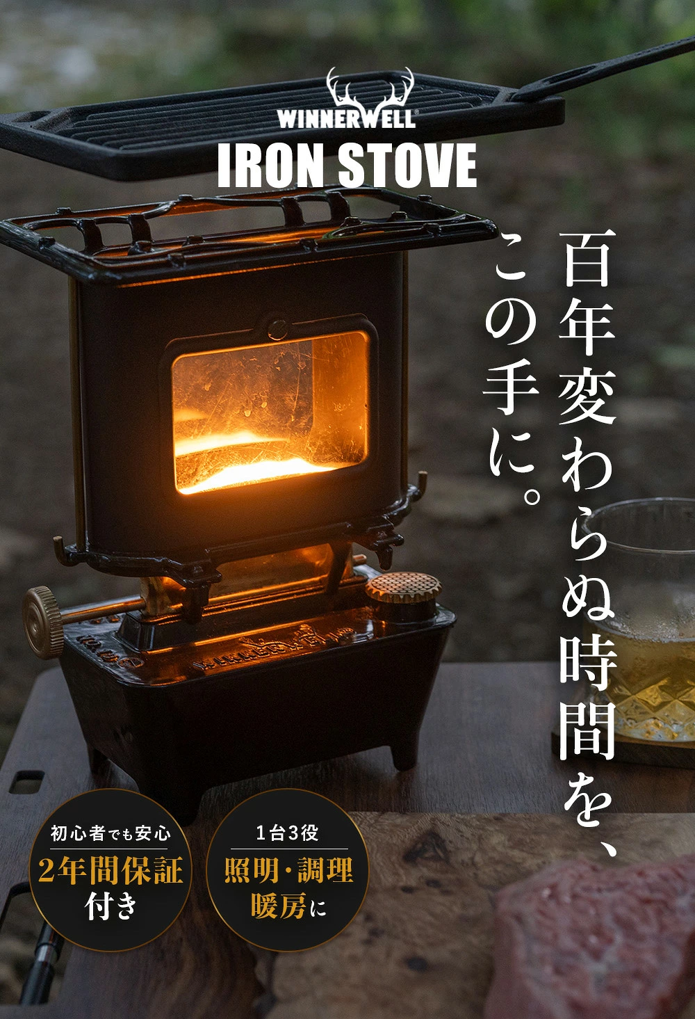 ウィンナーウェル アイロンストーブ キャンピング クッカー ストーブ