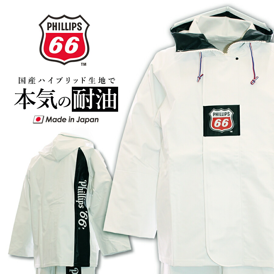 5L】「PHILLIPS66 (フィリップスロクロク)」ハイブリッド水産レイン