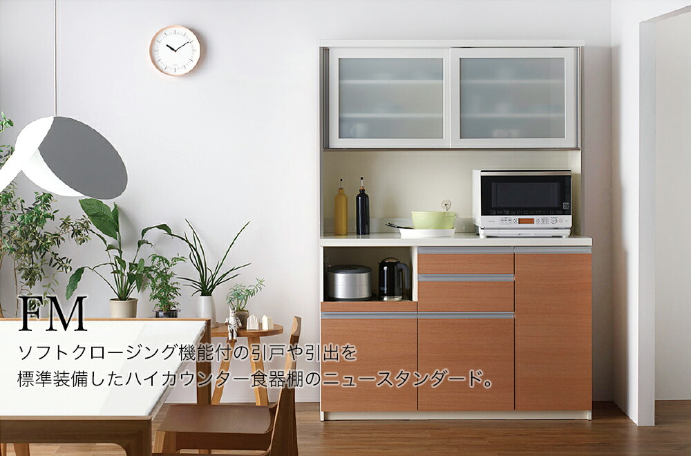 サム　Pamouna　パモウナ　食器棚 キッチンボード パモウナ 食器棚 幅180cm 奥行45cm 高さ198cm CP 完成品 棚 国産