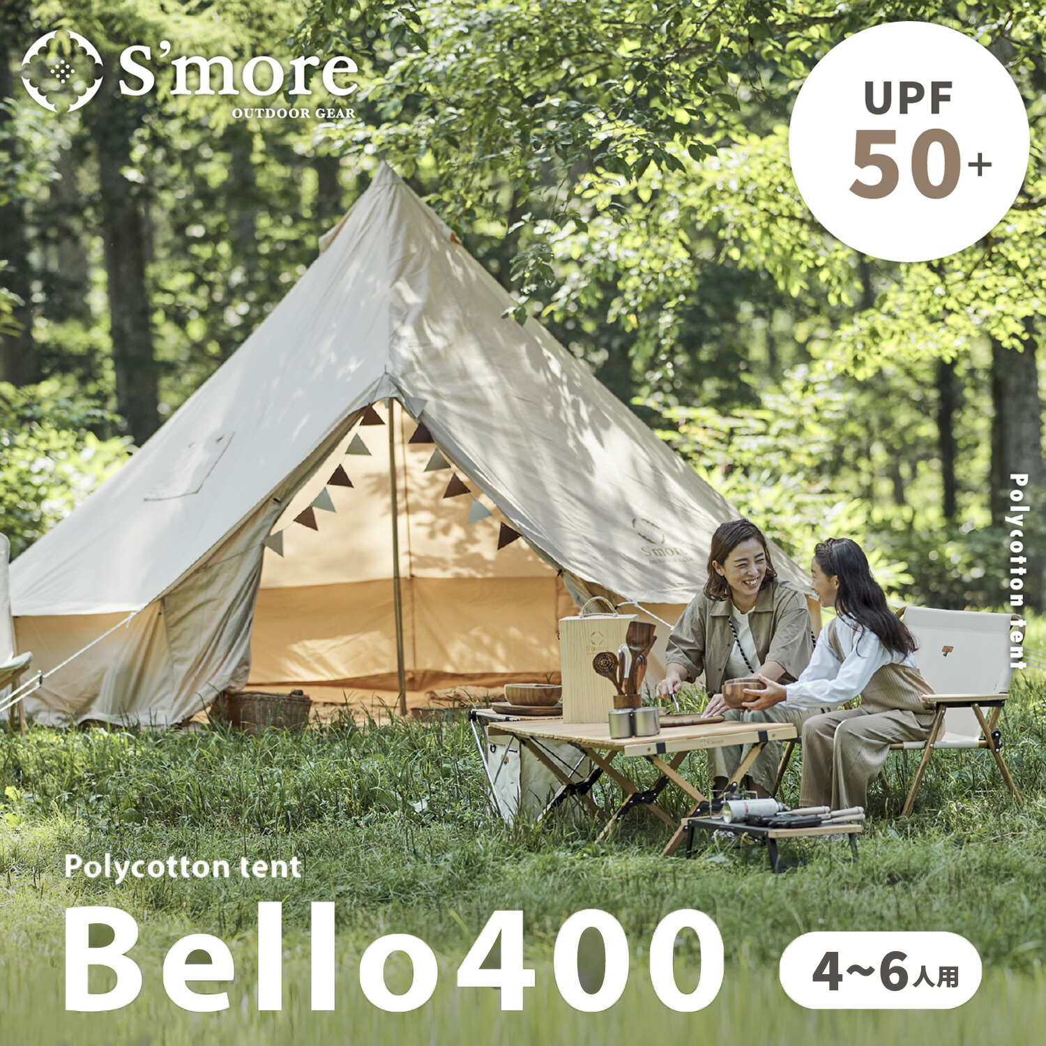 Bello 400 】 ベロ400 ベル型テント ポリコットン – 【公式】S'more