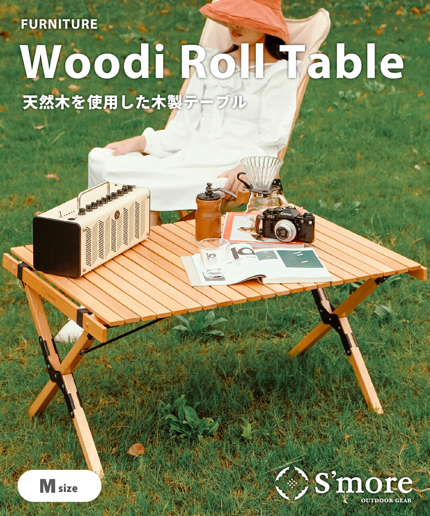 楽天市場】【S'more / 【Mサイズ】Woodi Roll Table 90】 キャンプ