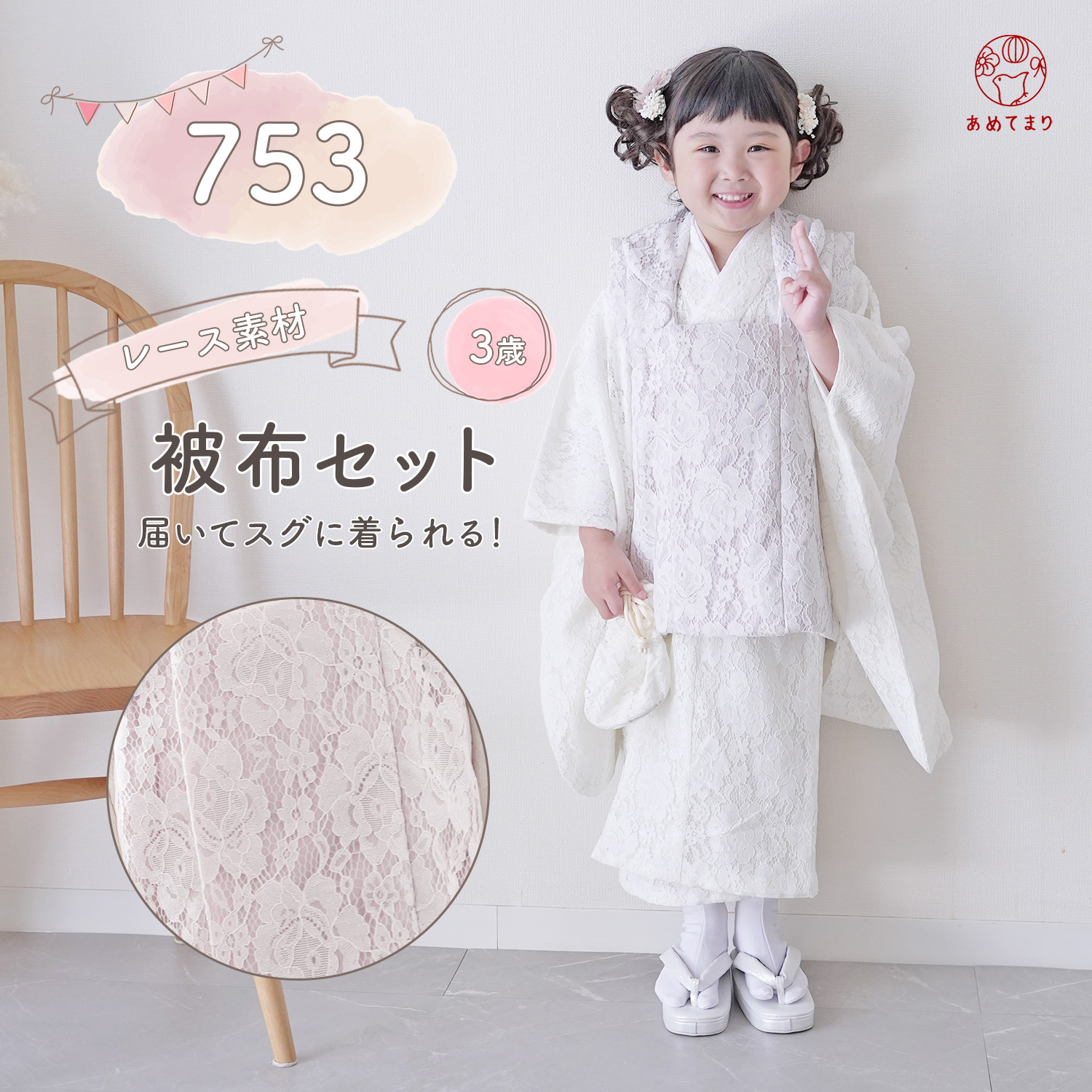 楽天市場】七五三 3歳 着物 被布セット 女の子 [販売] [購入] レース