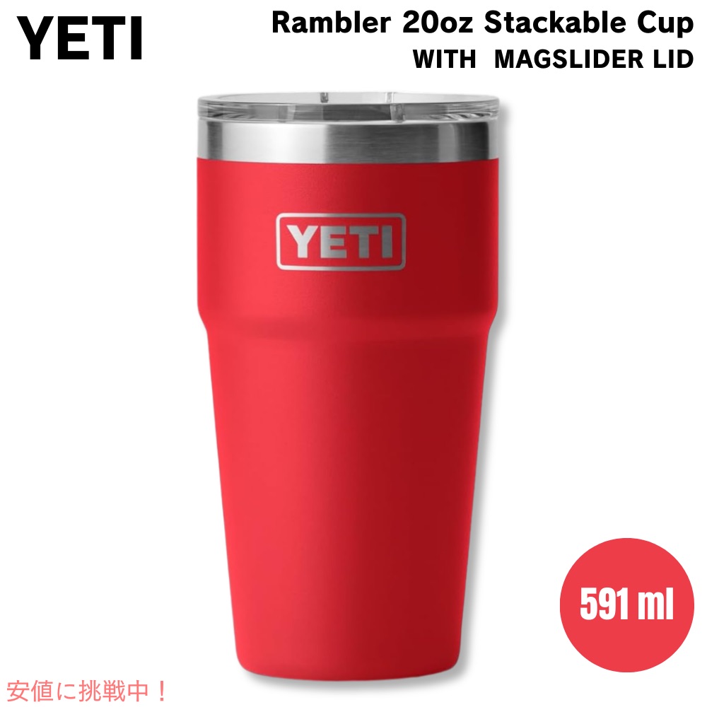 楽天市場】YETI イエティ ランブラー 8オンス スタッカブルカップ マグ