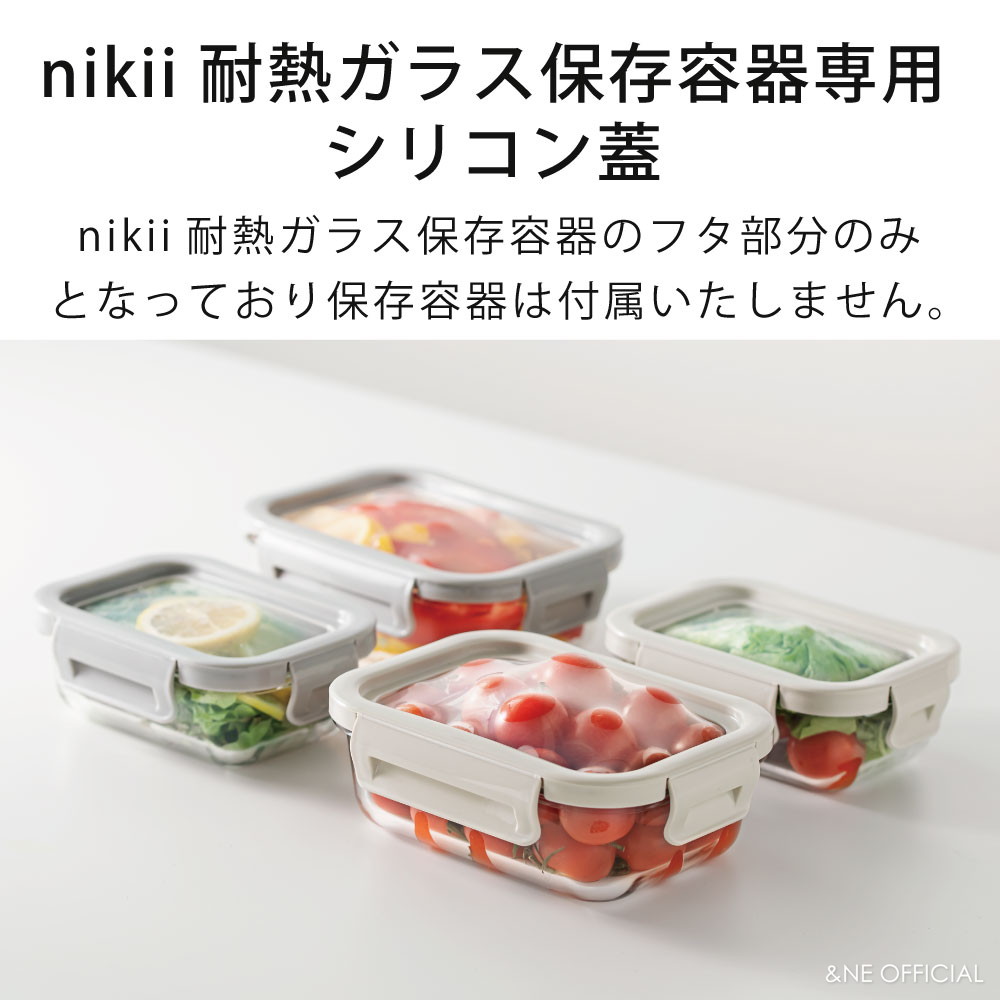 楽天市場】【全品5%OFFクーポン配布中！】nikii 耐熱ガラス保存容器