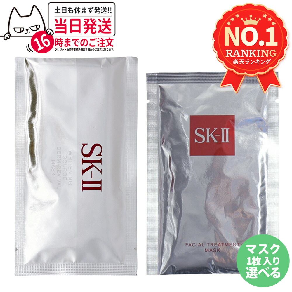 楽天市場】【25年製造 国内正規品】 SK-II SK2 エスケーツー