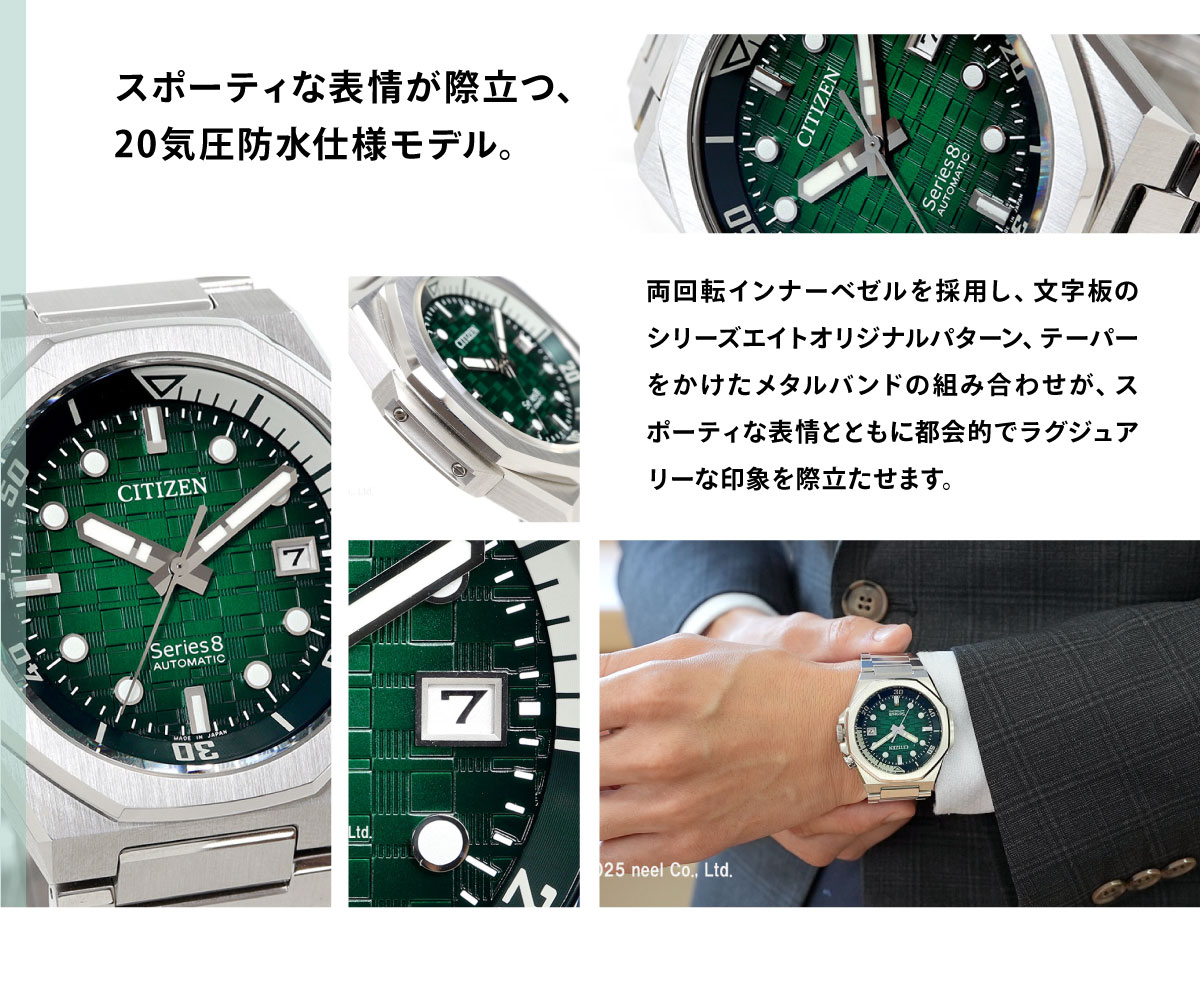 シチズン シリーズエイト CITIZEN Series 8 メカニカル 890 自動巻き