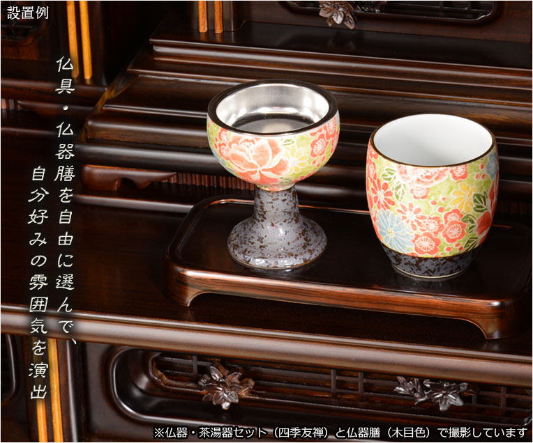 国産 有田焼高級仏具【四季めぐり 四季友禅 仏器・茶湯器セット】仏壇