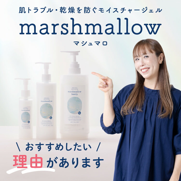 楽天市場】 マシュマロ：潤すことで肌を守るモイスチャージェル : ば