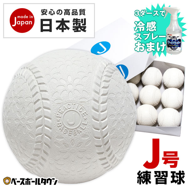 楽天市場】【2ダースでランドリー袋贈呈】ナガセケンコー 軟式野球