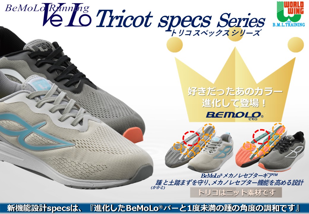 楽天市場】【送料無料】ビモロ ランニング ベロ トリコ スペックス