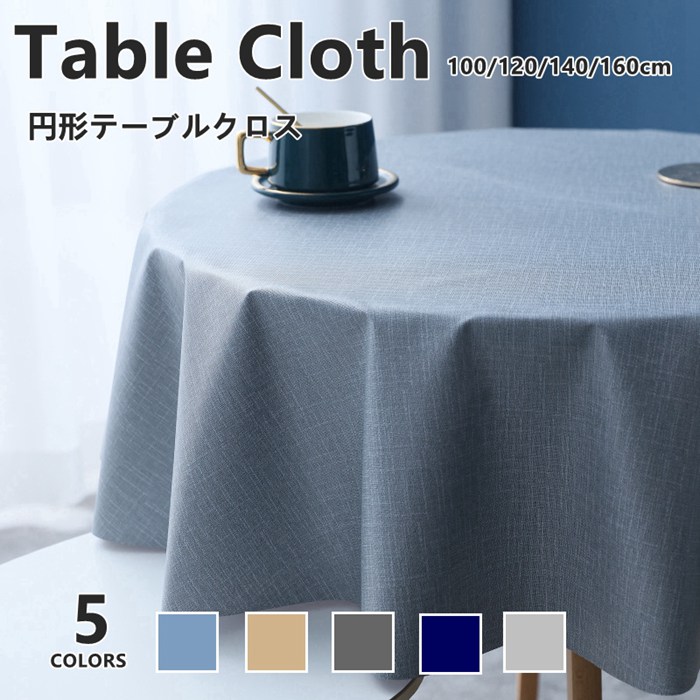 楽天市場】テーブルクロス 撥水加工テーブルクロス テーブルクロス