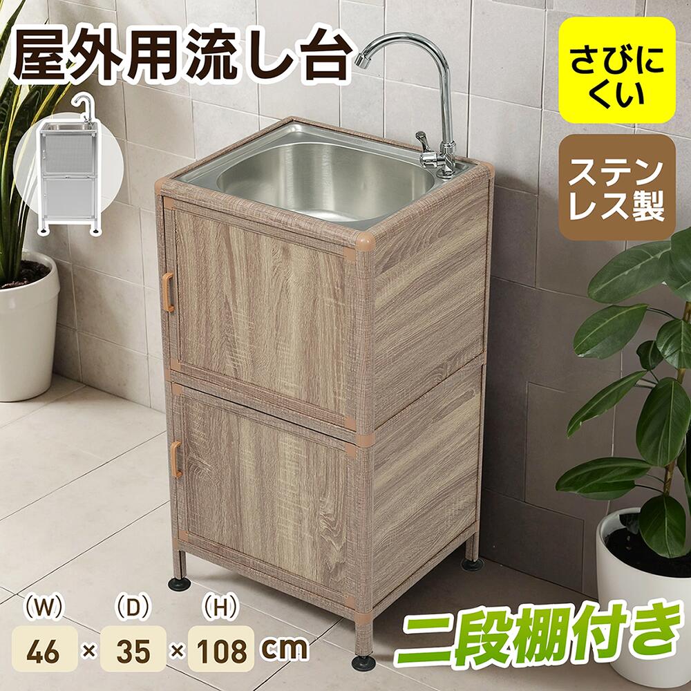 楽天市場】【楽天1位|囲い付きで便利】屋外 流し台 ステンレス W46×D35