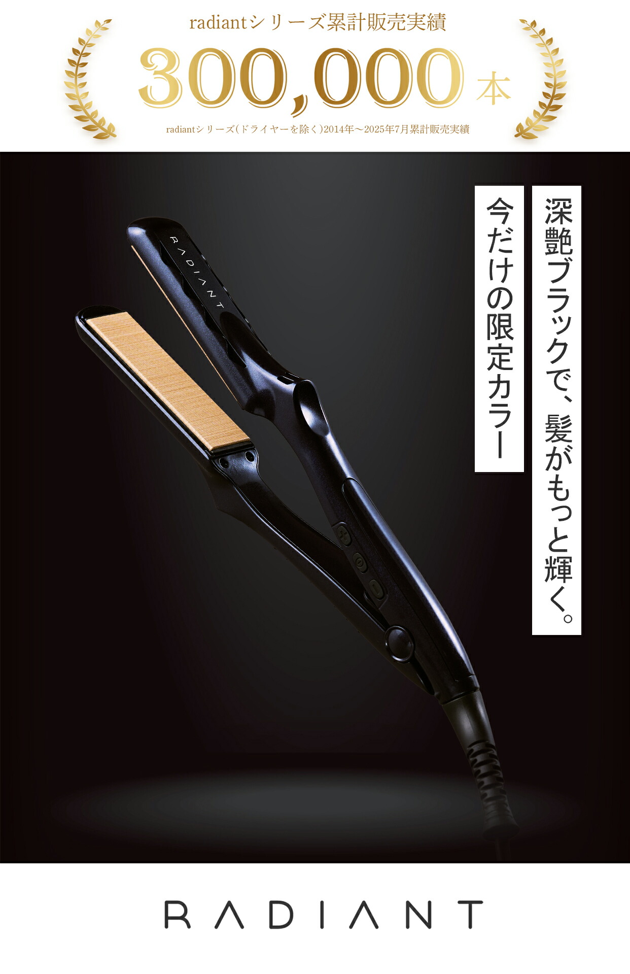 楽天市場】【radiant公式店】1年保証 シルク ヘアアイロン radiant