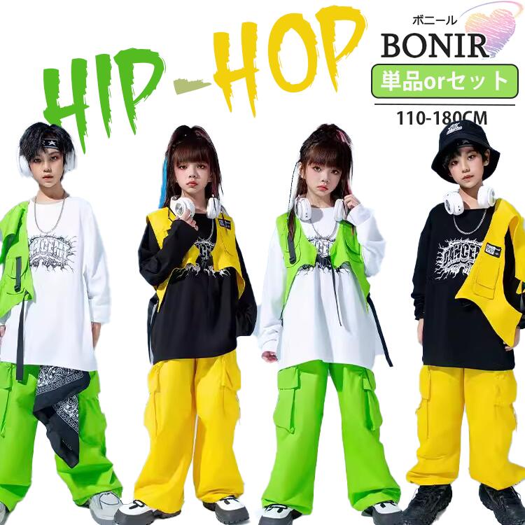 楽天市場】緑 黄 ベスト ヒップホップ キッズ ダンス衣装 セットアップ