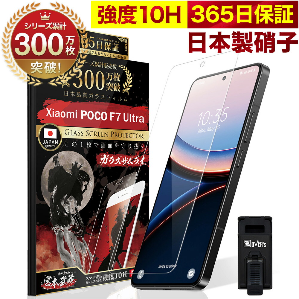 楽天市場】【10%OFFクーポン配布中】Xiaomi POCO F7 Ultra フィルム