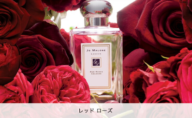 香水(女性用) Jo Malone Red Roses Cologne 100ml レッド ローズ コロン | ジョー マローン ロンドン Jo Malone London 公式