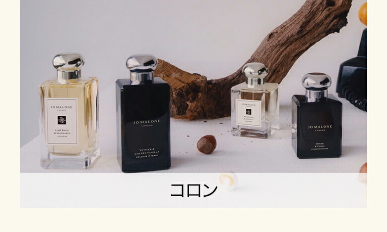 楽天市場】 コロン : ジョー マローン ロンドン 公式