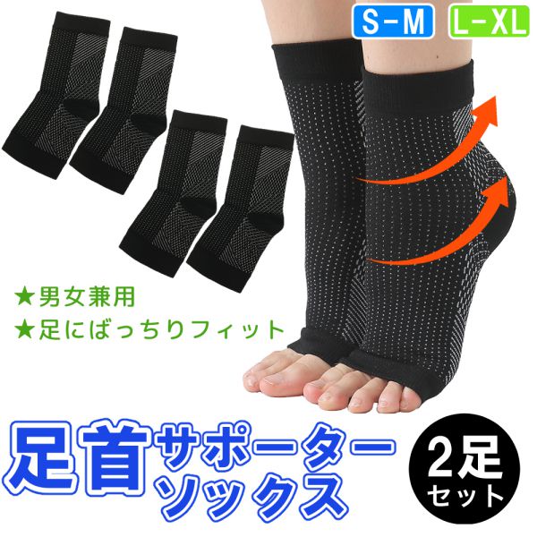 楽天市場】2足セット 足首サポーター 靴下 薄手 捻挫 足首 甲 かかと