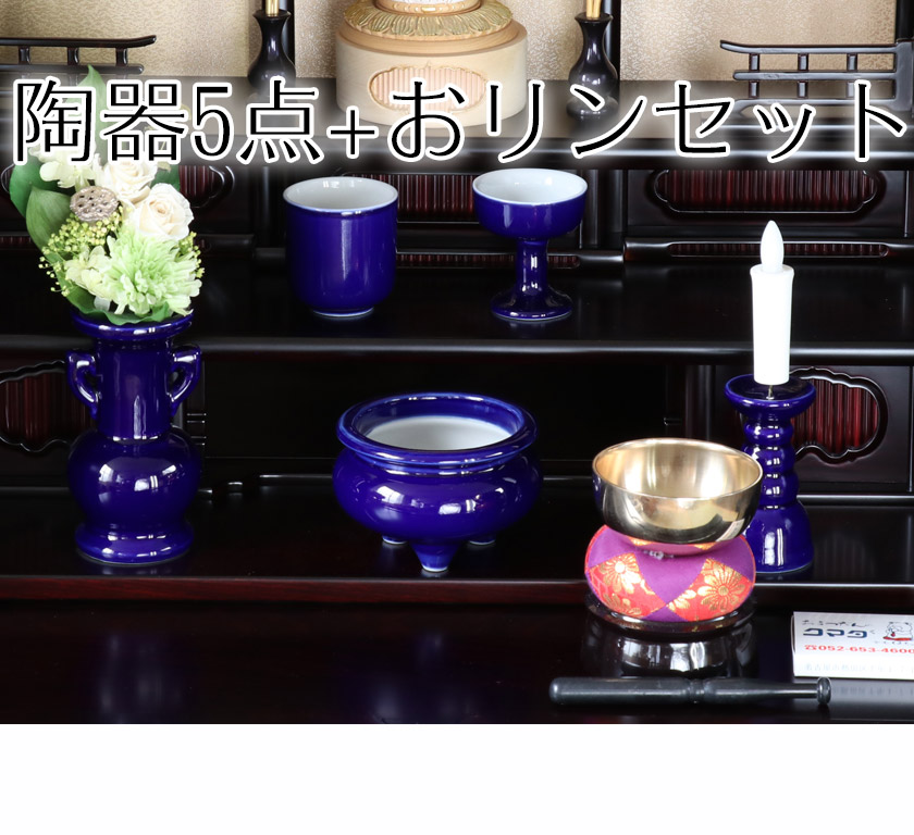 楽天市場】仏具 セット 瑠璃色 無地 陶器 5点+おりんセット 香炉灰