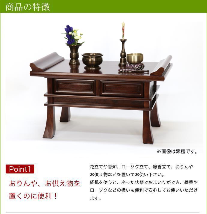 楽天市場】【経机】紫檀・黒檀 22号 幅66cm「日本製」 御供物台 日蓮宗