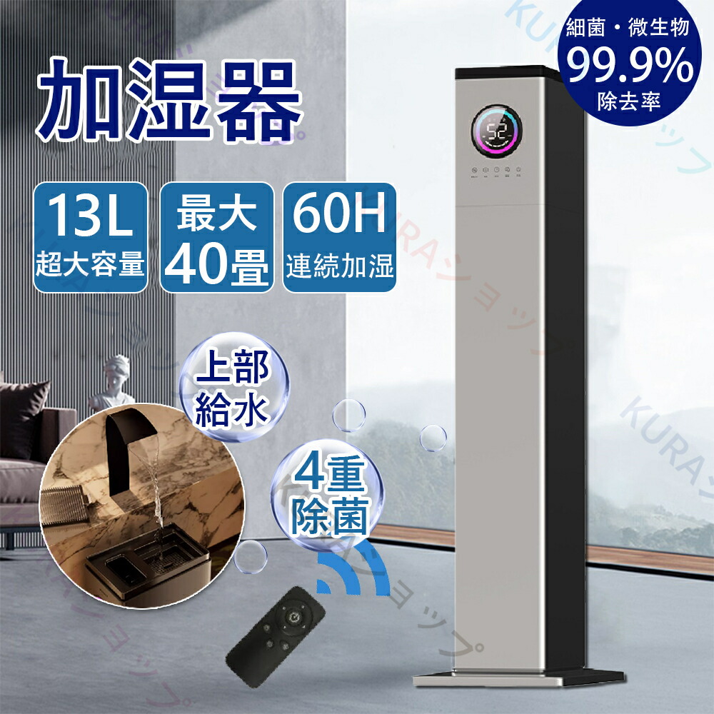 楽天市場】【2025新登場強化版】加湿器 加湿機 大容量 13L 業務用 大型